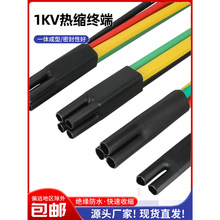 1KV热缩终端头交联 电缆热缩附件指套 二芯/三芯/四芯/五芯10-400