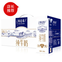 蒙牛特仑苏纯牛奶250ml *12盒 营养早餐牛奶饮品整箱深圳地区