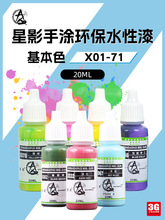 环保水性漆 手办手涂漆系列X1-071 20ml 基础色①