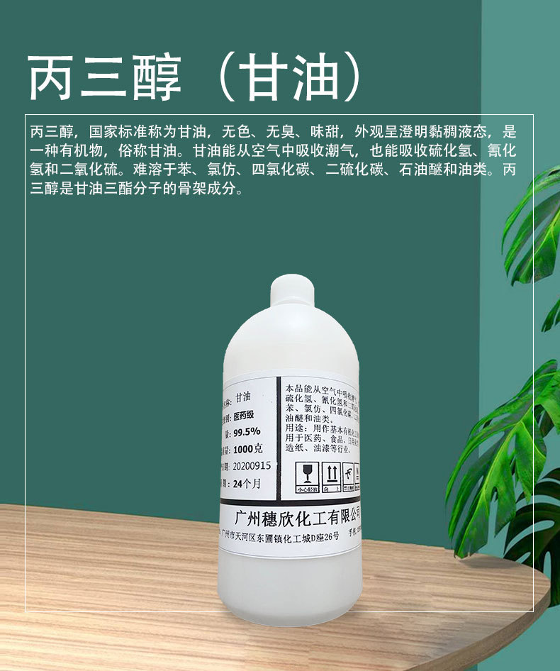 天然级甘油 甘油 马来甘油 丙三醇99.6% 1公斤起