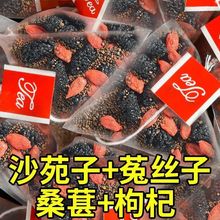 沙苑子枸杞菟丝子桑葚泡茶水组合独立三角袋包茶其他包装其它无糖