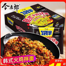 今麦郎火鸡面方便面拌面速食大份量泡面韩式火鸡面拌面