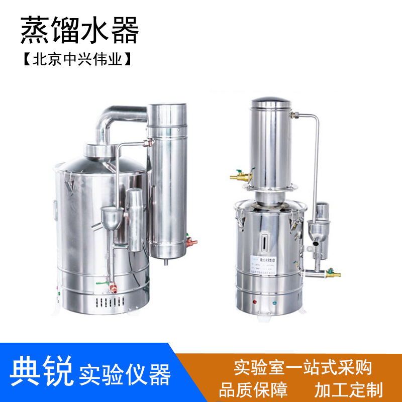 北京中兴不锈钢电热蒸馏水器 自控型5升10升20升自动断水蒸馏水器