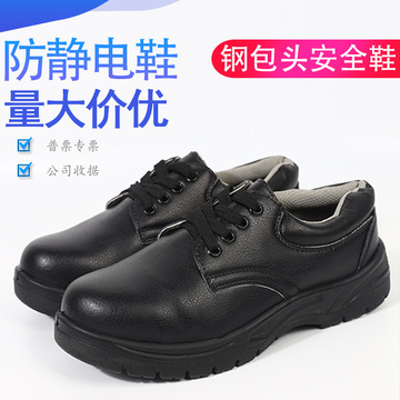 黑色钢包头防砸鞋安全防护鞋防静电鞋pu加厚软底耐磨防滑劳保鞋