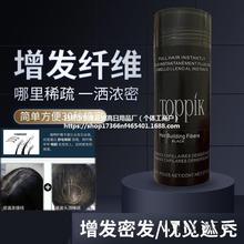 头发纤维粉发际线补发快速密发增发TOPPIK假发纤维发缝遮盖