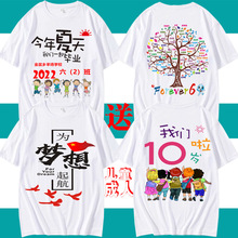 小学生毕业班服t恤短袖棉夏季幼儿童10岁成长礼亲子装印字