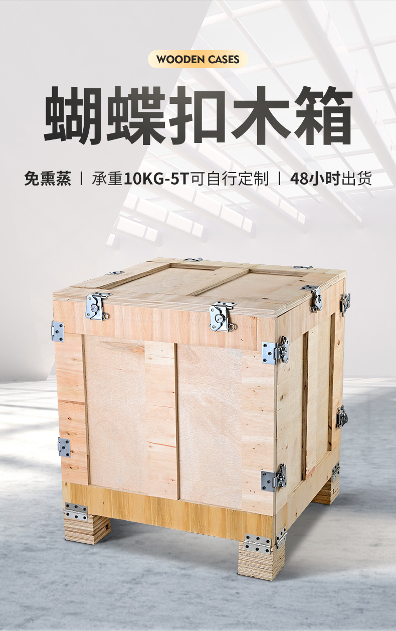 定制免熏蒸可拆卸折叠蝴蝶扣木箱子 出口夹板卡扣木箱木质包装箱