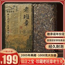 【正宗2005年云南老班章普洱生茶砖】老生茶陈年古树老茶原料普洱