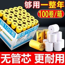 热敏打印纸57x50收银机打印纸57x40x30小票纸58mm通用热敏纸80x80