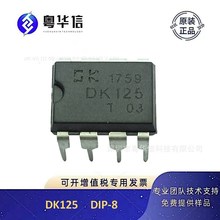 东科原装正品  DK125 24W次级反馈 DIP8 12V2A 开关电源控制芯片