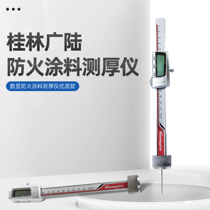 钢结构防火涂料针式测厚仪快显厚度针卡尺高精度数显涂层测厚针