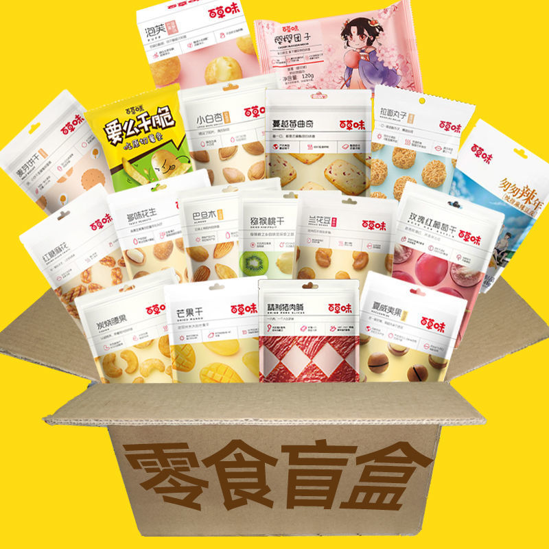 零食盲盒临期国产百草味食品超值捡漏创意网红送女友惊喜零食福袋
