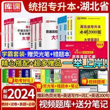 库课2024湖北专升本英语教材必刷2000题历年真题资料管理学计算机