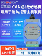 主机联网CAN总线光端机 2路CAN光纤转换器 CanBus转光纤CAN光猫 1