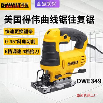 dewalt得伟曲线锯dwe349家用电动往复锯木材木工金属切割锯电锯