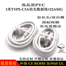 1米环保3A type-c数据线适用小台灯 usb快充100cm乐视充电线22AMG