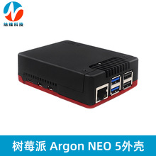 树莓派5代外壳 Argon NEO 5被动主动散热铝合金盒子带PWM温控风扇