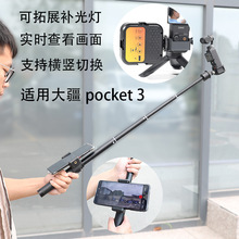 延长杆适用大疆dji osmo pocket3一英寸手持云台相机Pocket3自拍