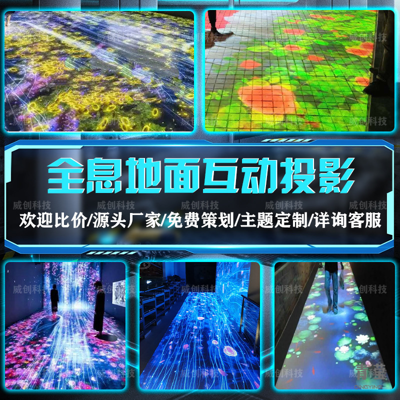 裸眼3d全息地面立体投影仪5d沉浸式户外互动触控体感游戏投影设备