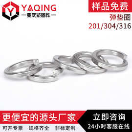 304不锈钢弹垫 GB93弹簧垫片 开口弹簧垫圈标准华司介子Φ3-Φ36