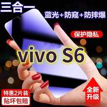 适用vivoS6蓝光防窥膜V1962A黑边防偷窥钢化膜vivoS6护眼防偷看手