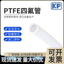 PTFE四氟管 铁氟龙管 四氟乙烯特氟龙管 耐腐蚀耐高温电解液软管