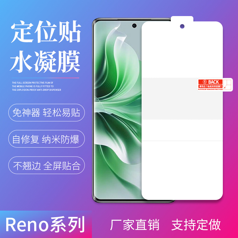 适用OPPOReno11Pro定位贴水凝膜reno10+/9/8/7全屏TPU高清水凝软