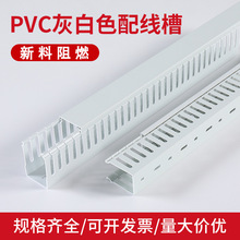 pvc线槽明装塑料绝缘阻燃线槽工业走线槽电箱电柜行线槽理配线槽