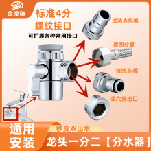 铜洗衣机水龙头转接头一进二出分水器接头4分水嘴一分二款分流器