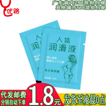 洞房喜事便携8g袋装人体润滑油飞机杯成人情趣男同志男女性用品