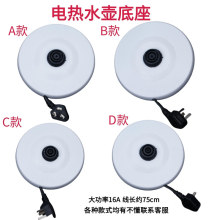 加厚款电热水壶白色座带线底盘热水壶电水壶通用型底盘水壶配件