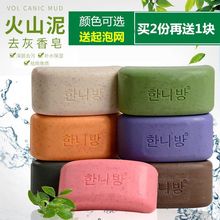 韩国火山泥香皂去灰皂免搓泥洗澡皂洗脸皂沐浴皂磨砂精油免搓