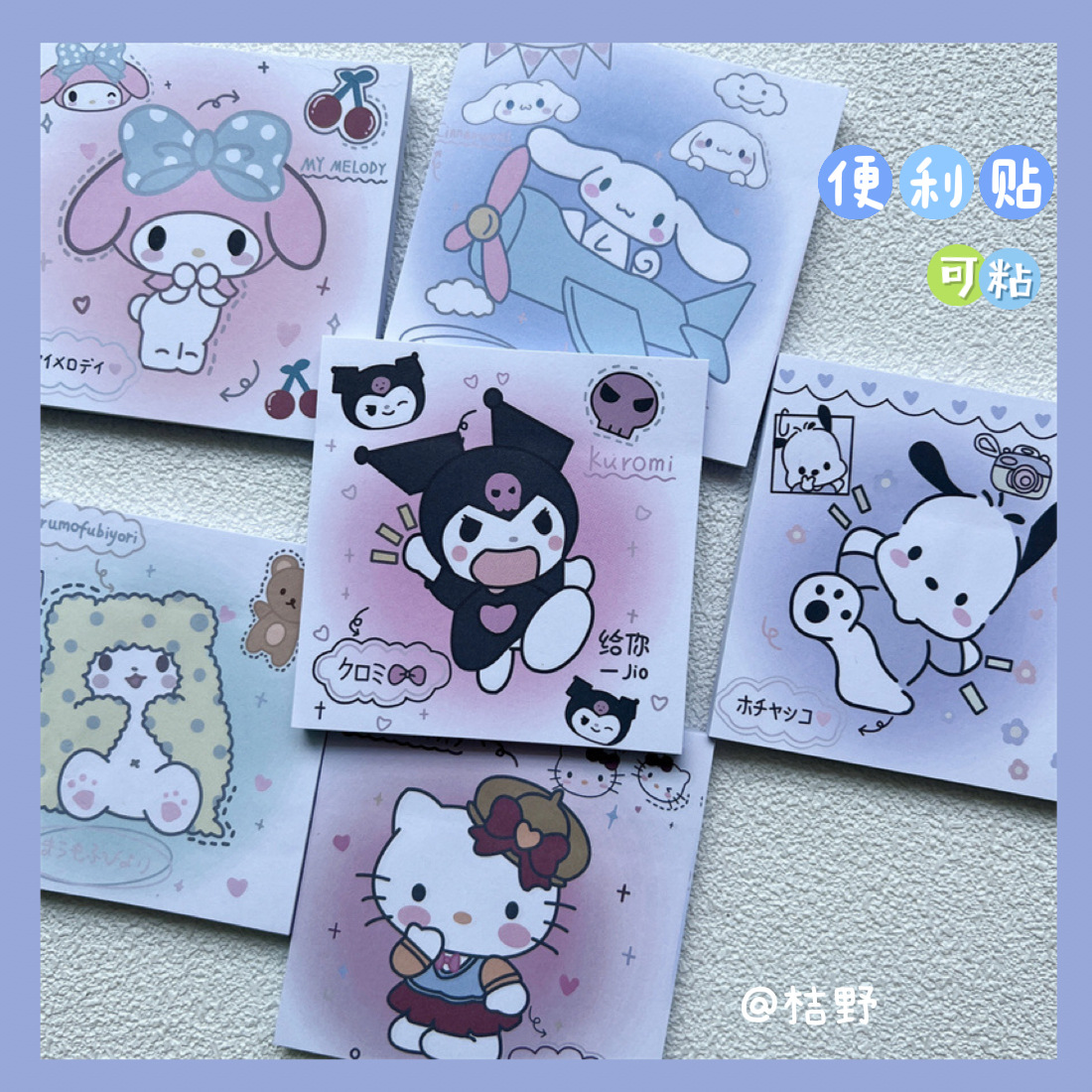 高颜值学生新品手帐便利贴可爱三丽鸥库洛米便签本可粘贴纸留言本