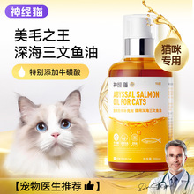 猫咪鱼油按压鳕鱼油猫用美毛宠物牛磺酸鱼肝油猫用补充营养保健品