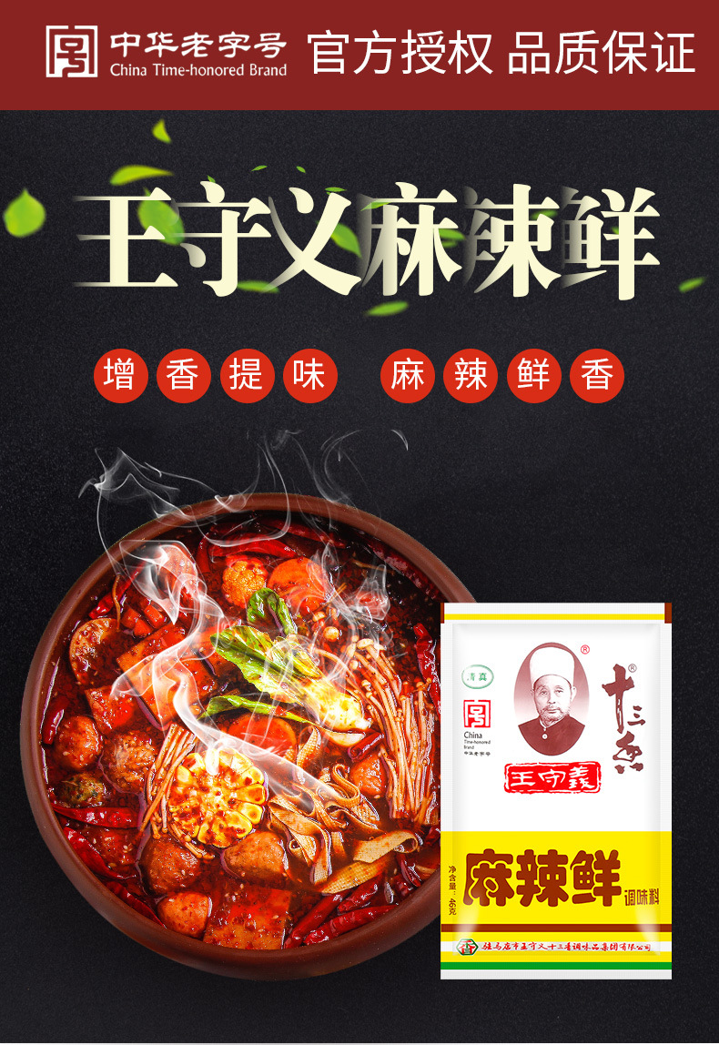 王守义麻辣鲜调味料46g家用 煮面拌粉炒菜蘸料卤菜火锅用调料批发