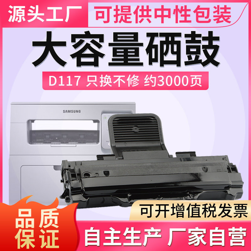适用三星d117s硒鼓scx-4650 4650f 4650n墨盒scx4652f 4655f