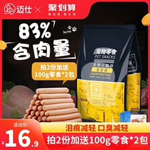 狗狗零食火腿肠补钙无盐幼犬泰迪金毛柯基宠物香肠专用整箱小型犬