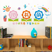 旅康墙贴CH46052图书角儿童书房学校教室好习惯墙面布置装饰贴画