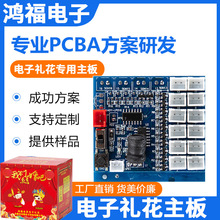 电子礼花配件电子礼花主板礼花线路板配件烟花礼宾遥控控制主板