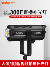 神牛SL-300W II二代常亮影视灯LED补光灯影棚摄影灯电影录像广告