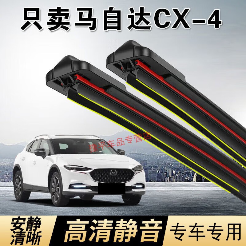 雨刷双胶条雨刮器适用马自达cx4雨刷器前后汽车无骨静音 【双胶条