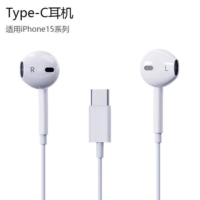 15代usb-c线控耳机适用于苹果iphone 15 pro max入耳式type-c耳塞