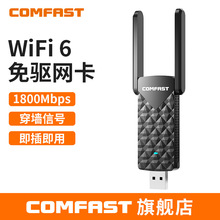 COMFAST 962AX免驱版WIFI6网卡1800M双频5G外置USB无线WiFi接收器