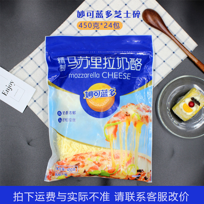 妙可蓝多马苏里拉芝士碎450g*24包/家庭装/披萨条 马苏碎-阿里巴巴