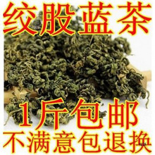 绞股蓝茶张家界胶股蓝嫩叶新茶七叶参茶原产地发货克