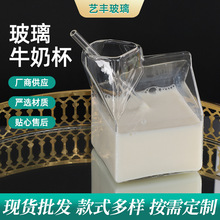 创意个性耐高温玻璃鲜奶盒杯子 高硼硅玻璃方形牛奶盒儿童牛奶杯