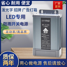 24V12V400WLED防雨5专用招牌伏户外灯箱广告发光字变压器开关电源