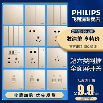 飞利浦开关插座家用灯开关5五孔usb暗装86型面板品绘金色全屋套餐