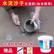 速干砂浆水泥沙子混合防水补缺补墙膏墙面地面修补快干家用水泥