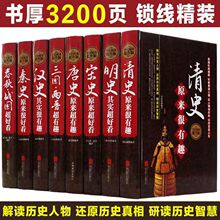 精装版宋史明史清史秦汉汉史春秋战国三国两晋唐史原来超有趣书籍